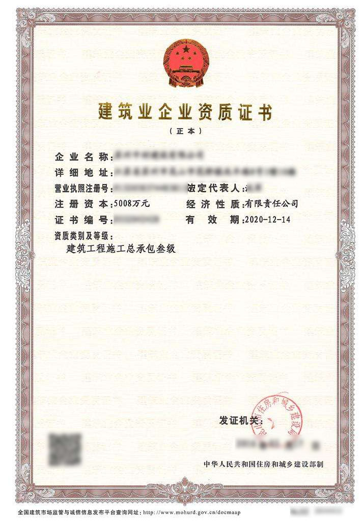 招遠(yuǎn)建筑工程施工總承包資質(zhì)