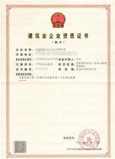 招遠(yuǎn)公路交通工程專(zhuān)業(yè)承包企業(yè)資質(zhì)