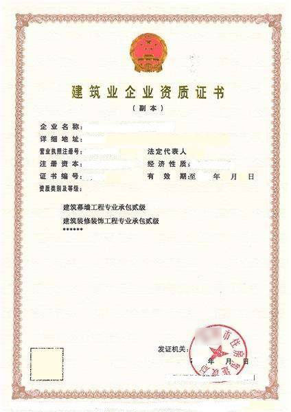 招遠(yuǎn)建筑幕墻工程專(zhuān)業(yè)承包企業(yè)資質(zhì)