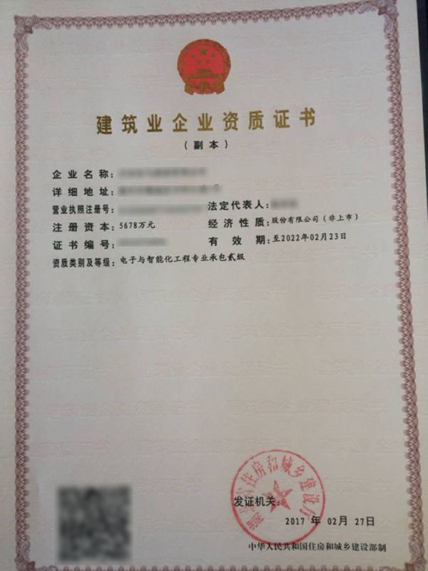 招遠(yuǎn)電子與智能化工程專(zhuān)業(yè)承包資質(zhì)