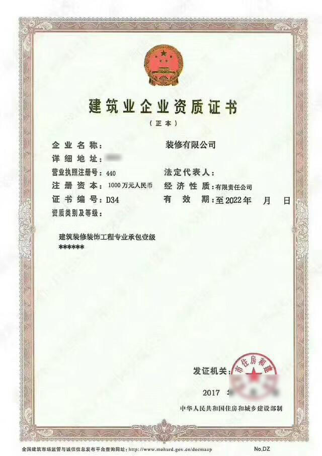 牡丹區建筑裝飾裝修工程設計與施工資質標準